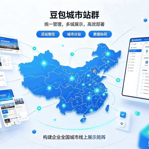 长乐豆包城市站群