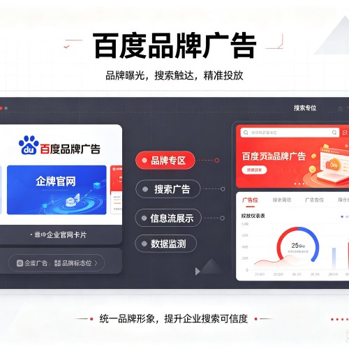 长乐百度品牌广告